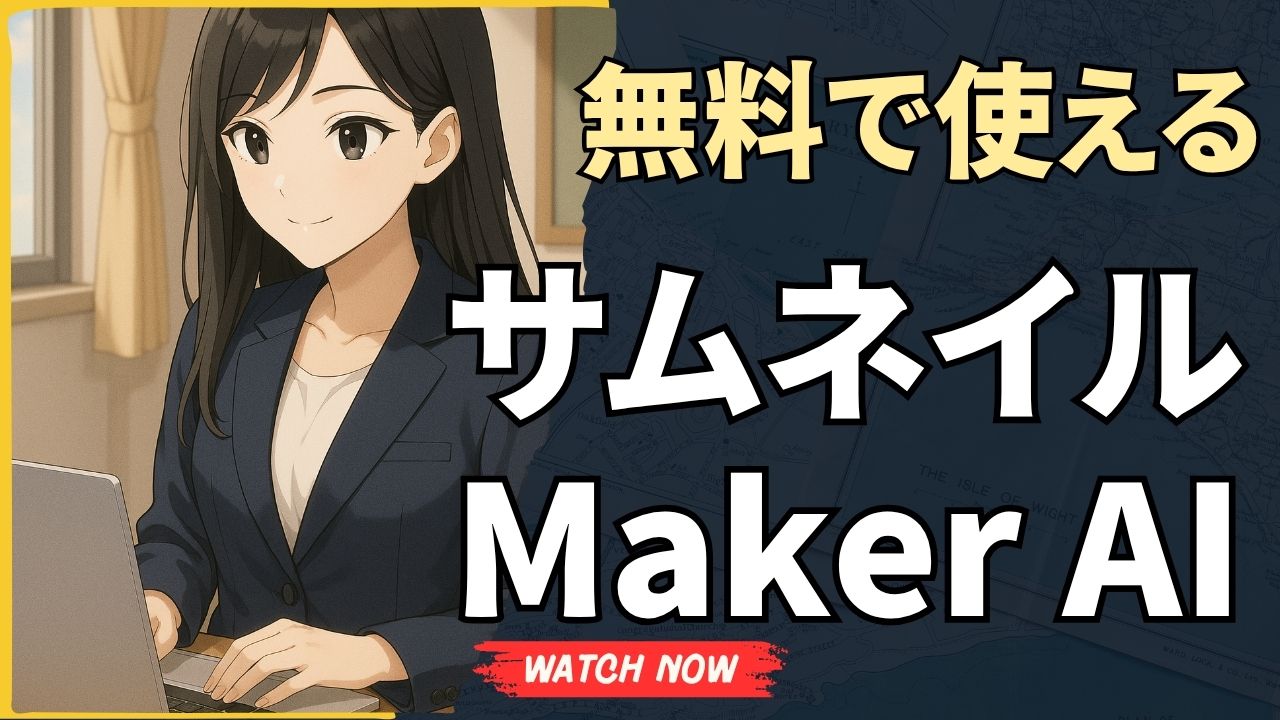 サムネイルメーカー