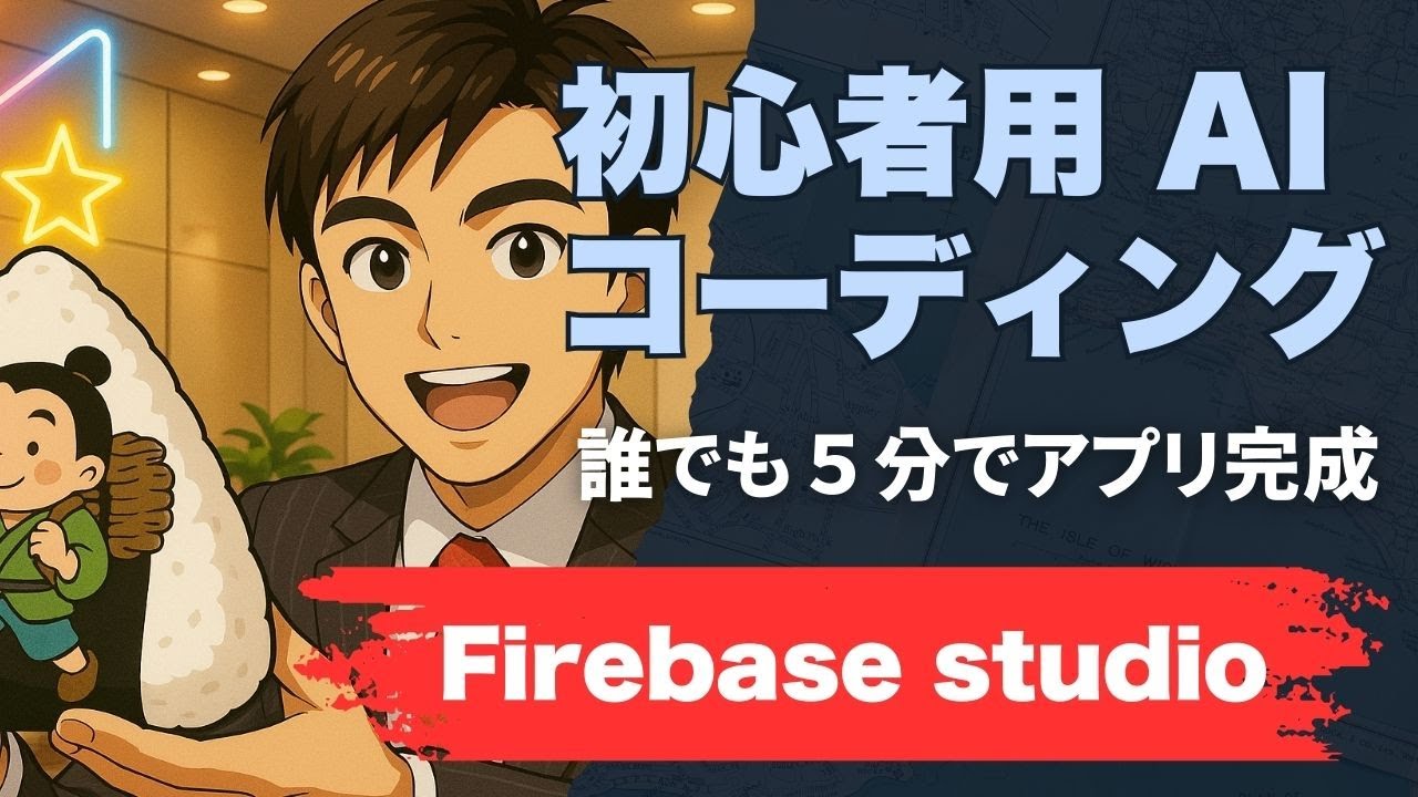Firebase Studio