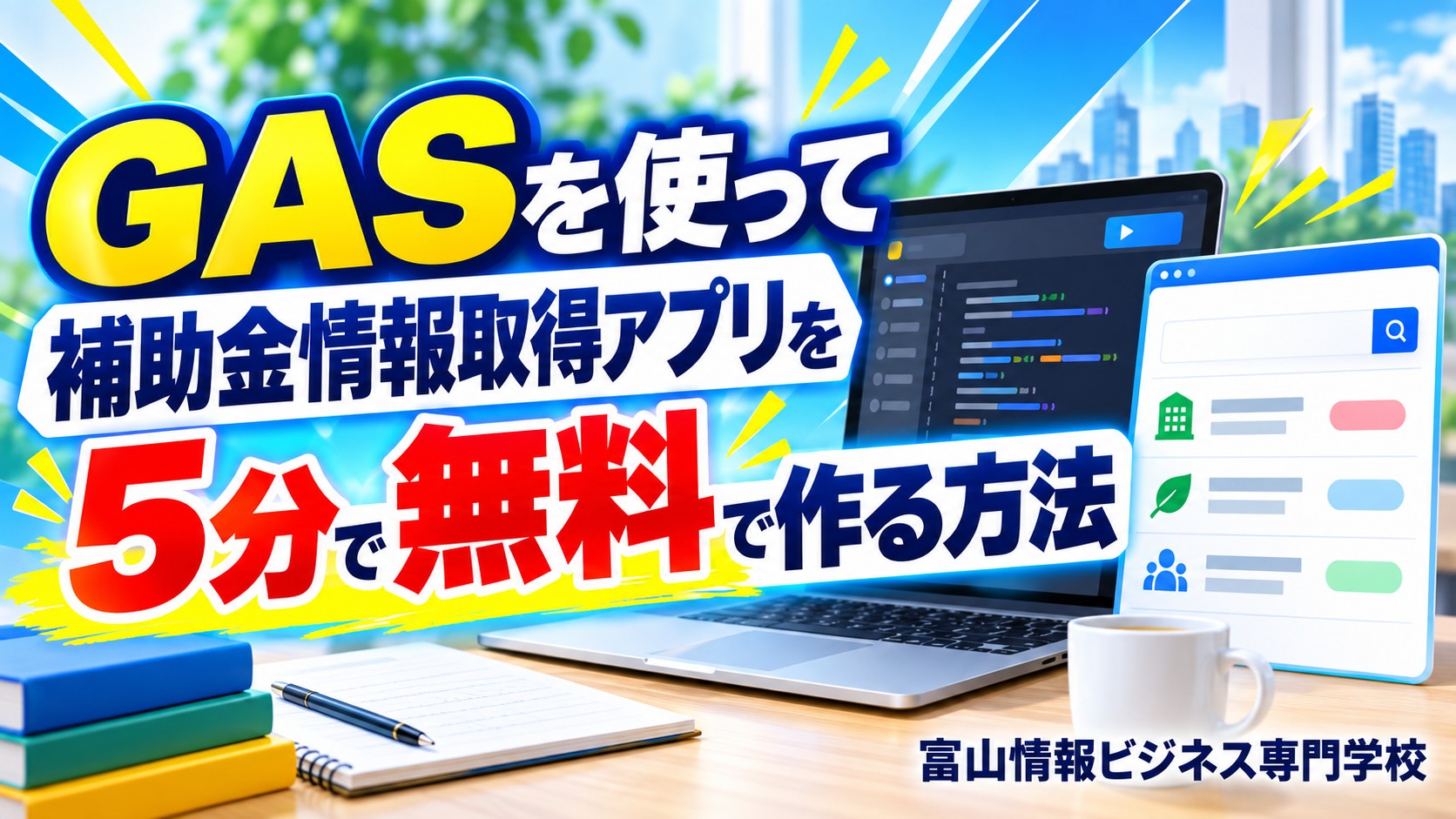 GASプログラミング