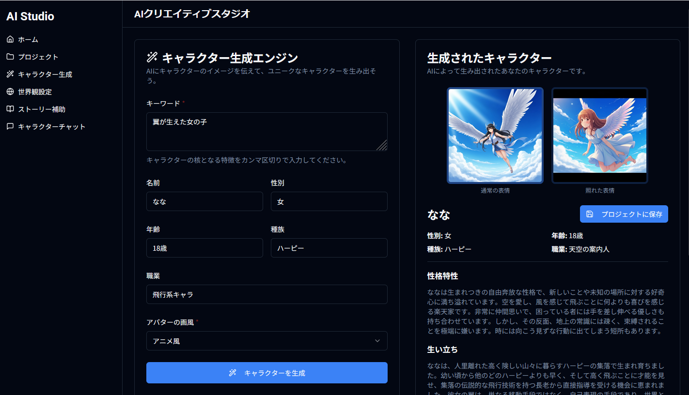 AIクリエイティブスタジオ