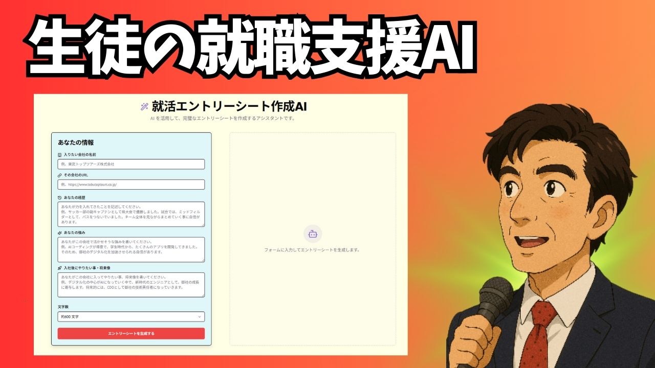 学生の就職支援AI